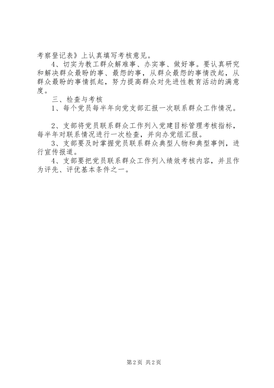 党员联系群众、服务群众规章制度  (2)_第2页