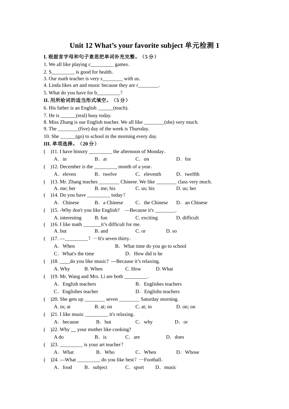 unit 12《what is your favourite subject》单元检测 1（人教新目标七年级上）doc--初中英语 _第1页