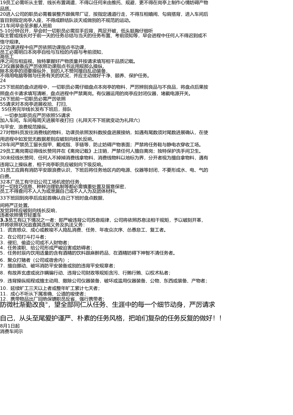 生产车间员工日常行为规范 _第2页