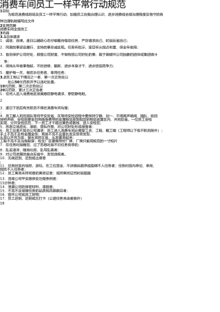 生产车间员工日常行为规范 