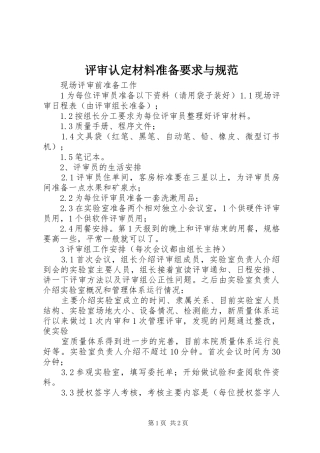 评审认定材料准备要求与规范_2
