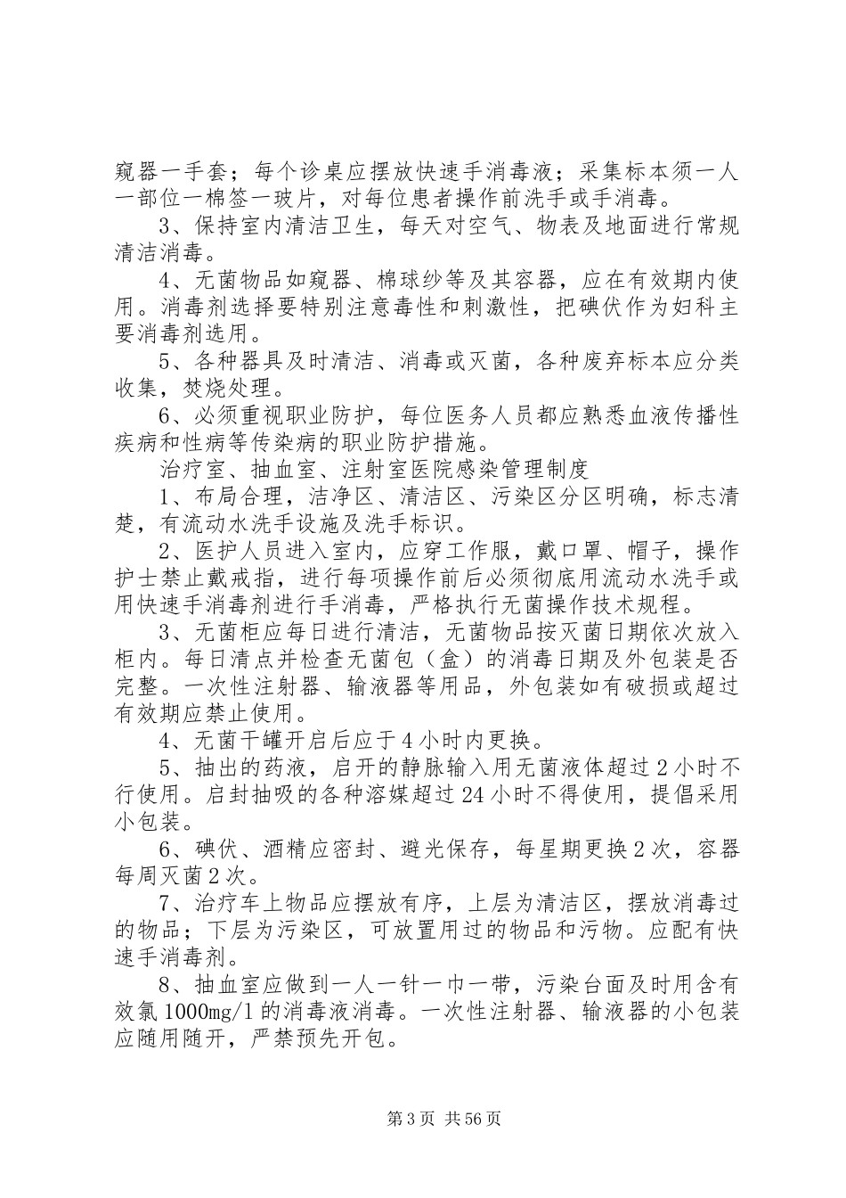重点部门医院感染管理规章制度_第3页