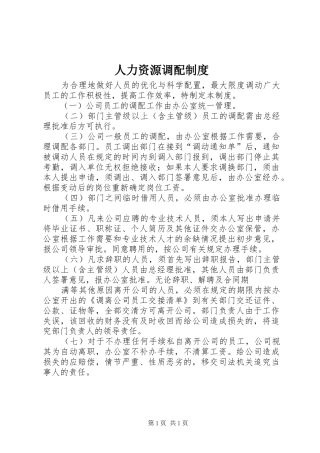 人力资源调配规章制度