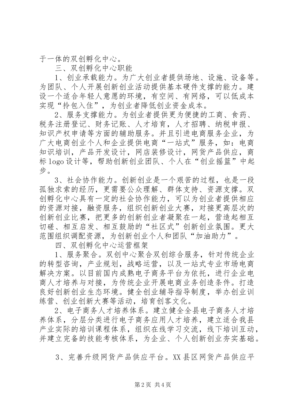 县域双创孵化中心建设规划方案_第2页