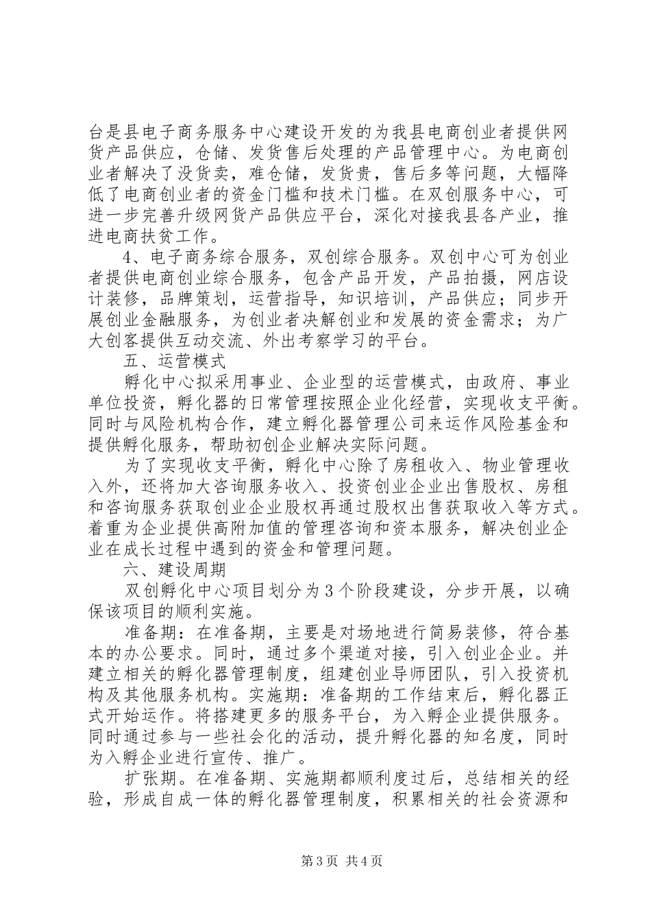 县域双创孵化中心建设规划方案_第3页