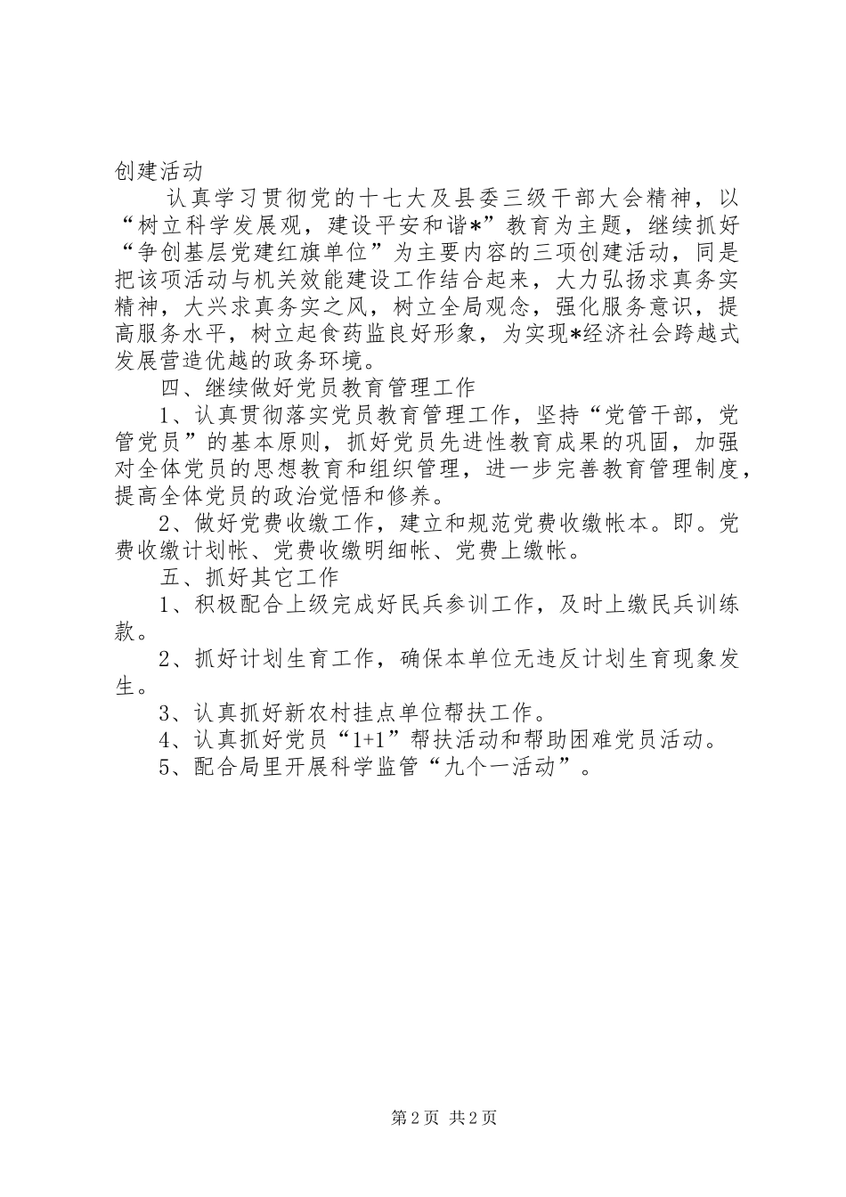新农村帮建工作计划_第2页