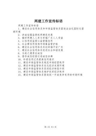 两建工作宣传标语大全