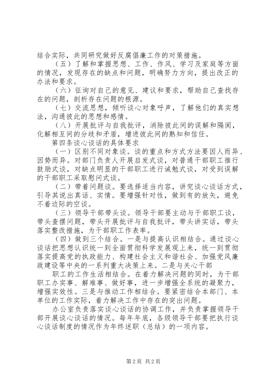 领导干部三项谈话规章制度 _第2页