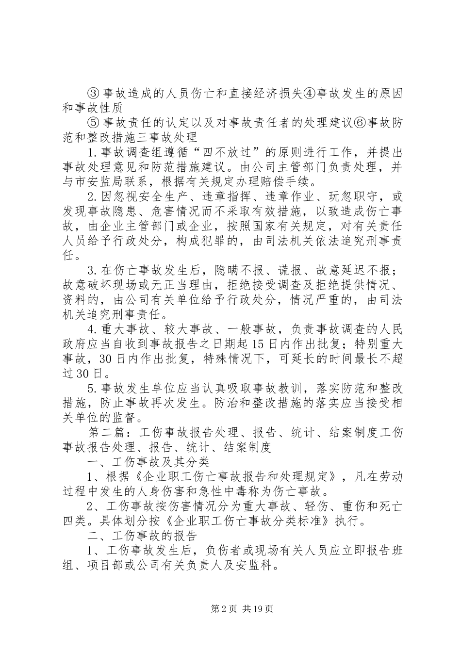 事故报告及处理结案规章制度_第2页