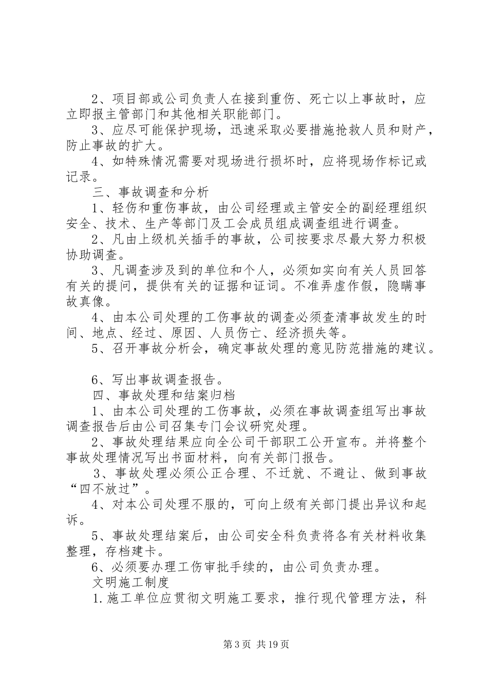 事故报告及处理结案规章制度_第3页