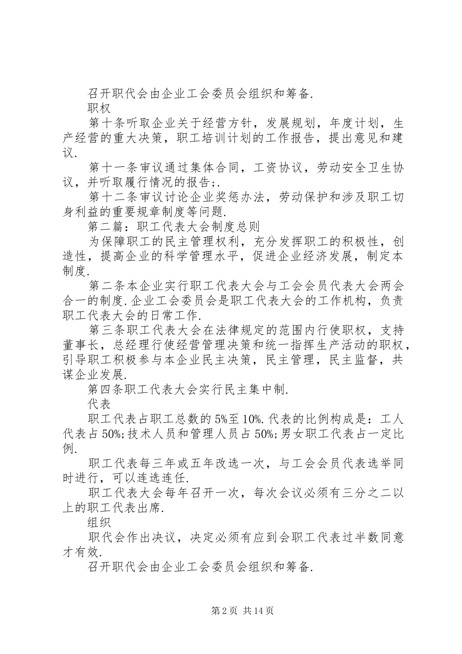 职工代表大会规章制度  (2)_第2页