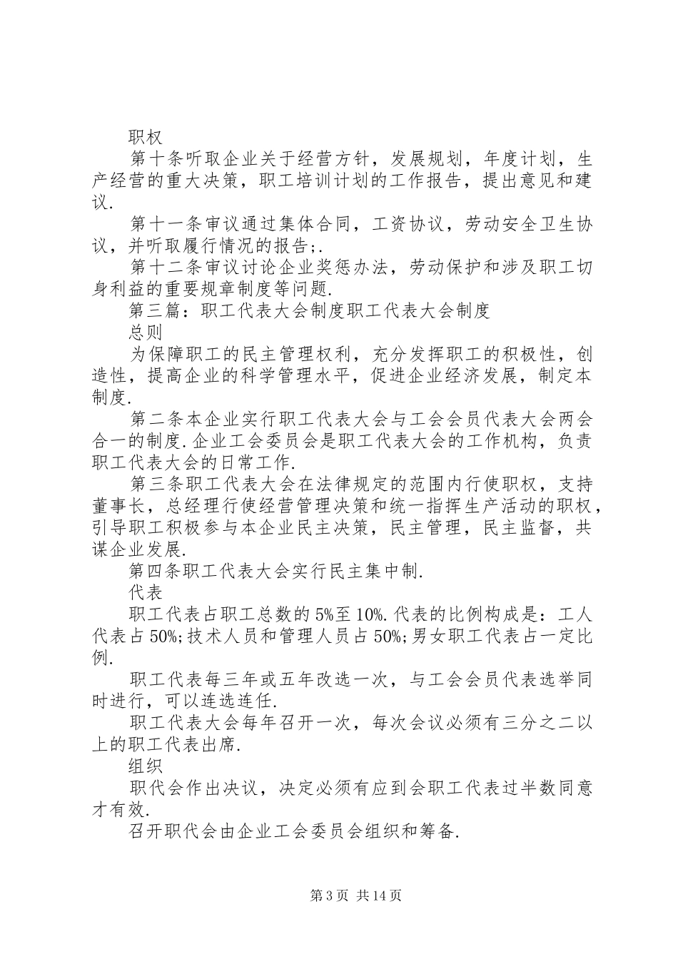 职工代表大会规章制度  (2)_第3页