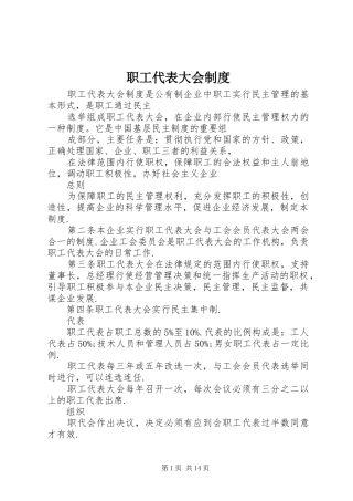 职工代表大会规章制度  (2)