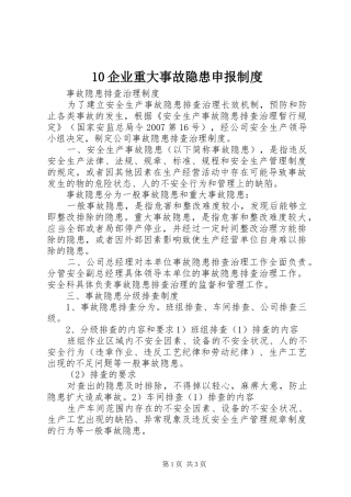 企业重大事故隐患申报规章制度
