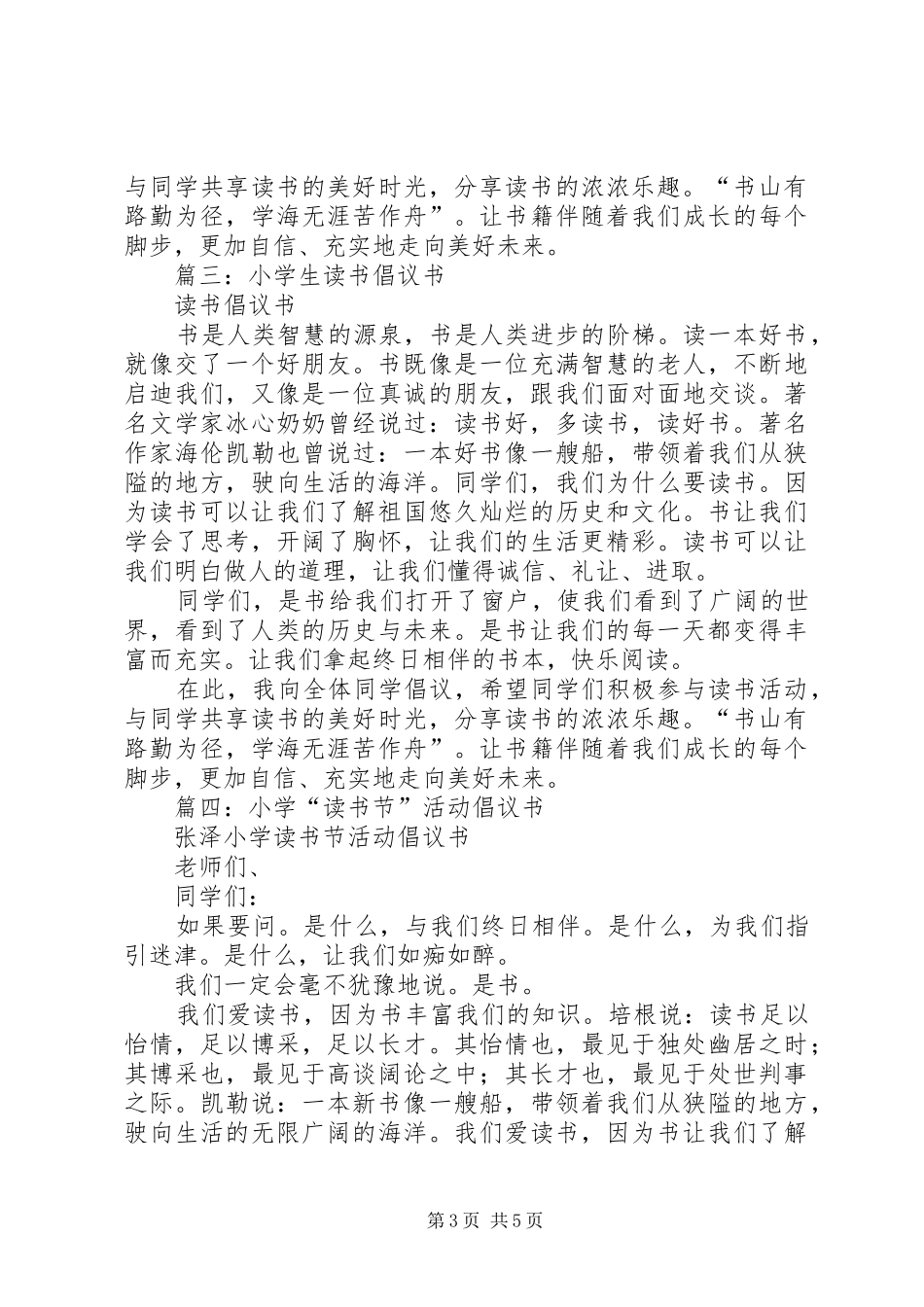 关于小学读书的倡议书范文_第3页