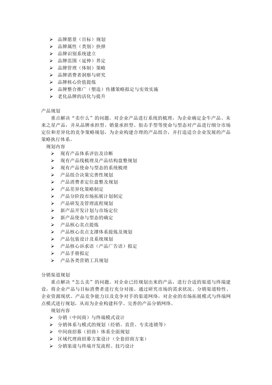 卓跃服务栏目的具体内容_第2页