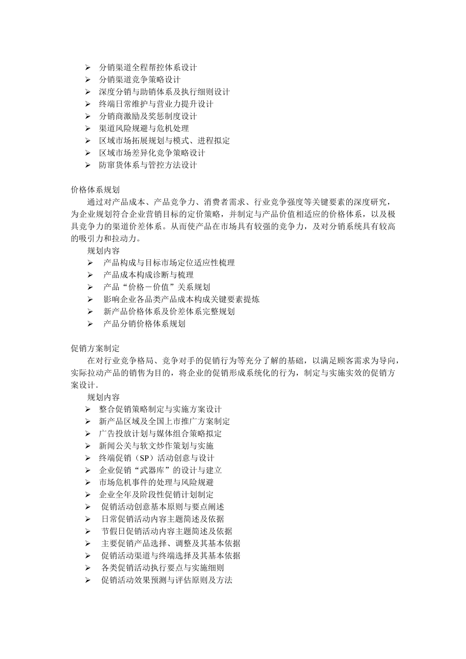 卓跃服务栏目的具体内容_第3页