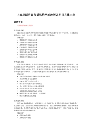 卓跃服务栏目的具体内容