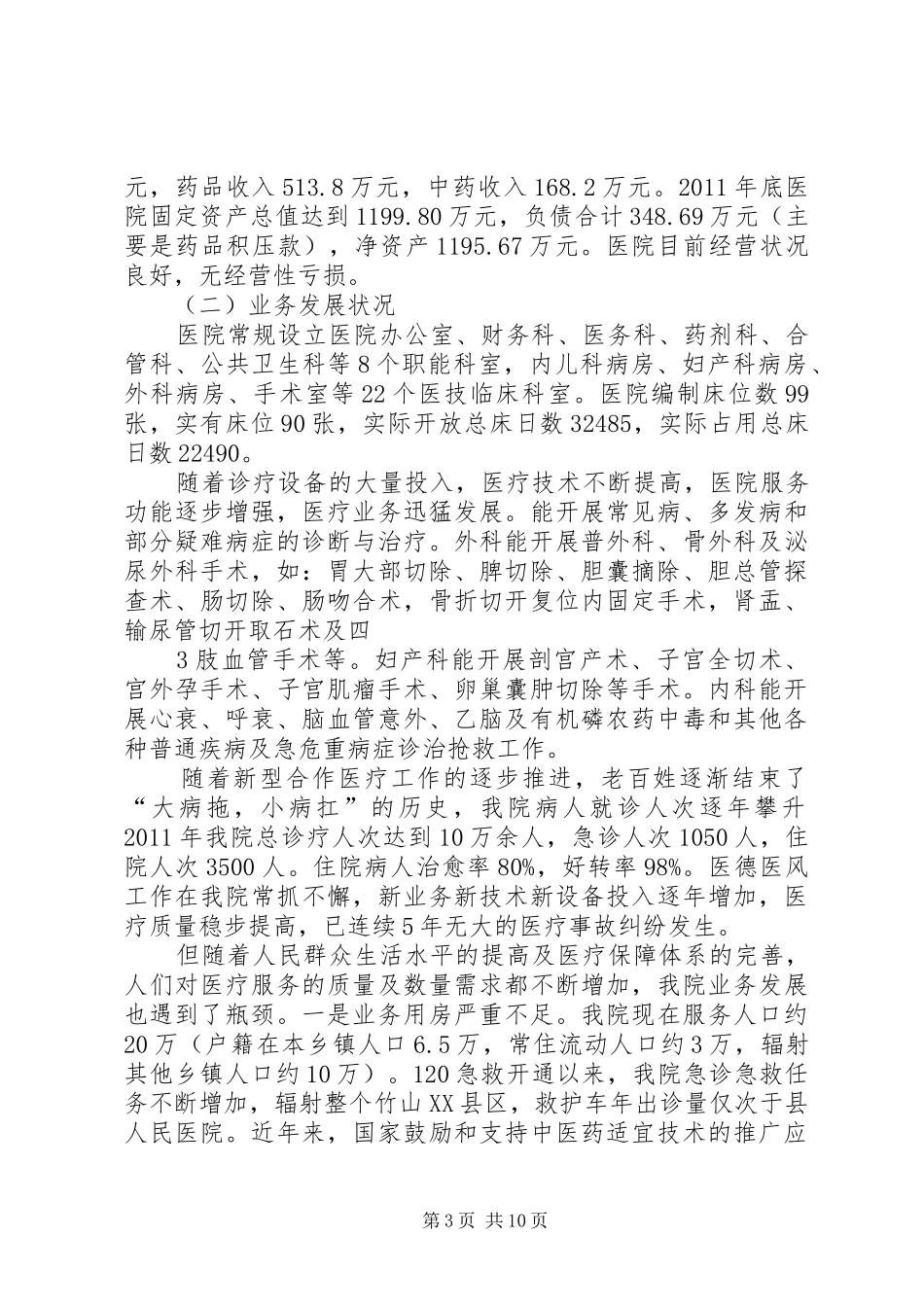 医院托管论证报告 _第3页