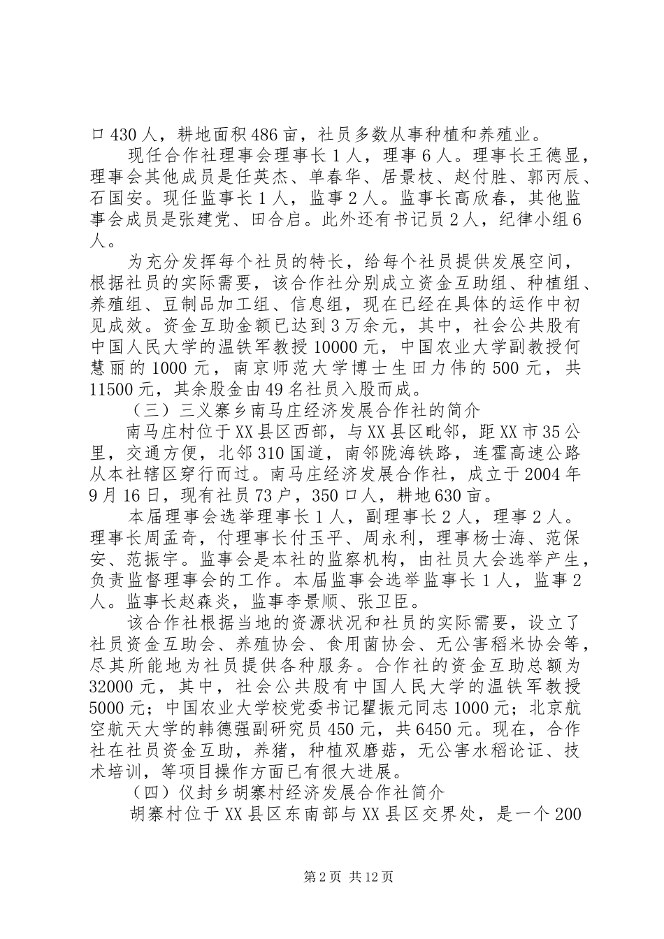 兰考农民合作社的总体情况的报告 _第2页