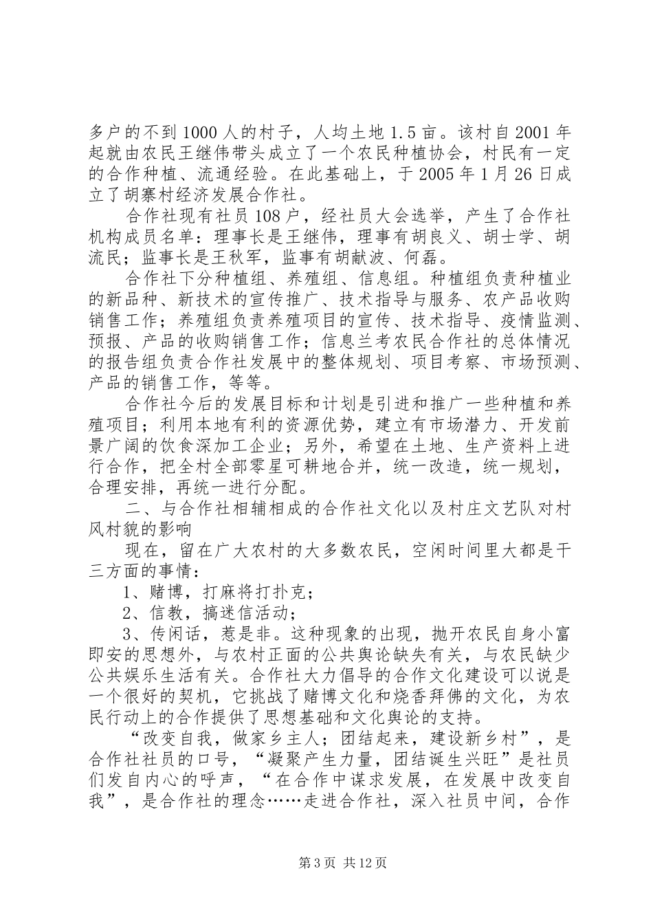 兰考农民合作社的总体情况的报告 _第3页