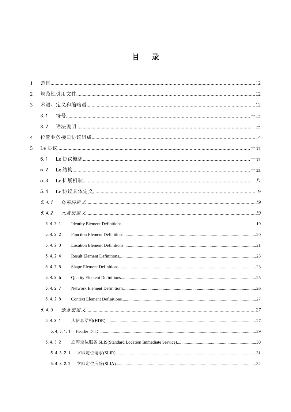 中国移动业务管理及Le接口技术规范_第2页