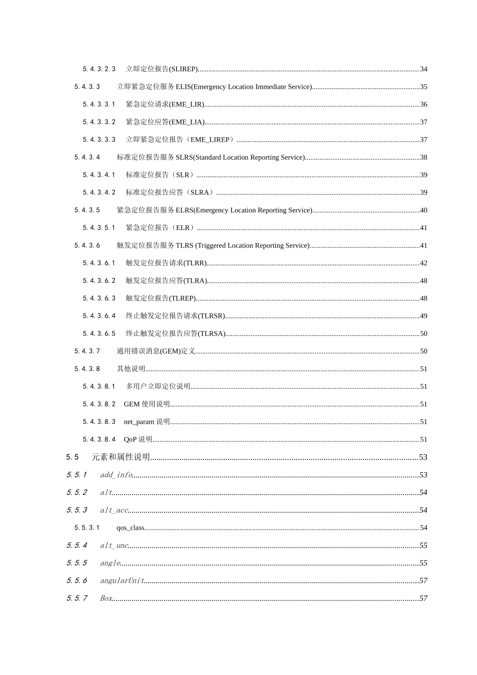中国移动业务管理及Le接口技术规范_第3页