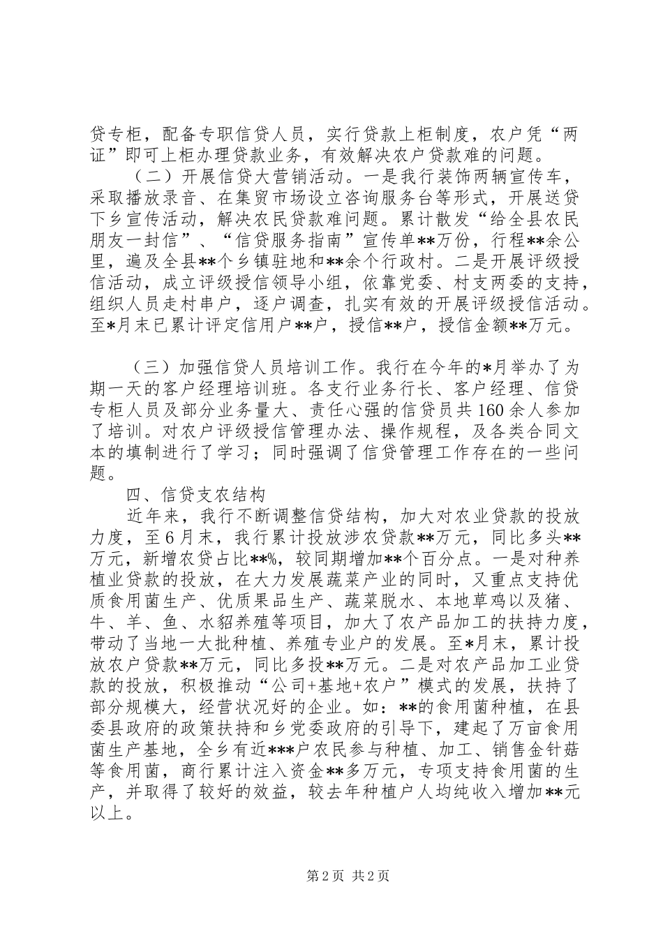 农技员需求状况的调研报告 _第2页