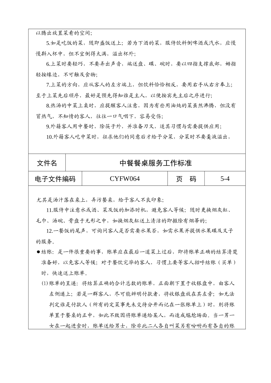 中餐餐桌服务工作标准_第3页