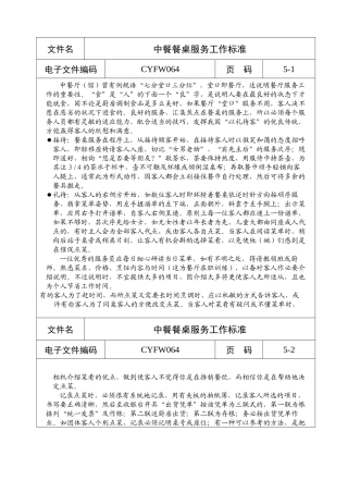中餐餐桌服务工作标准