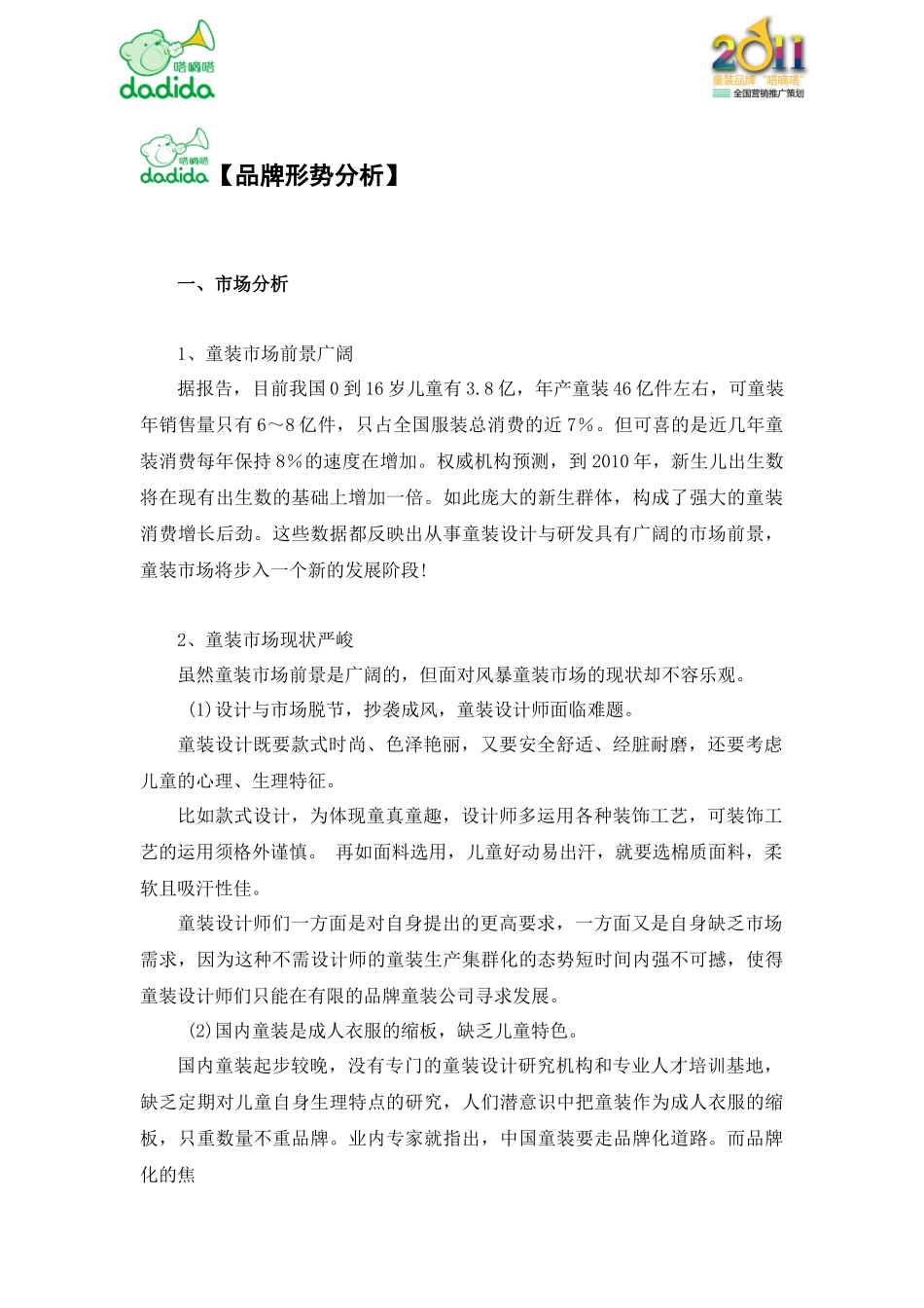 avk_1214_服装品牌-“嗒嘀嗒”童装品牌全国营销推广策划_第2页