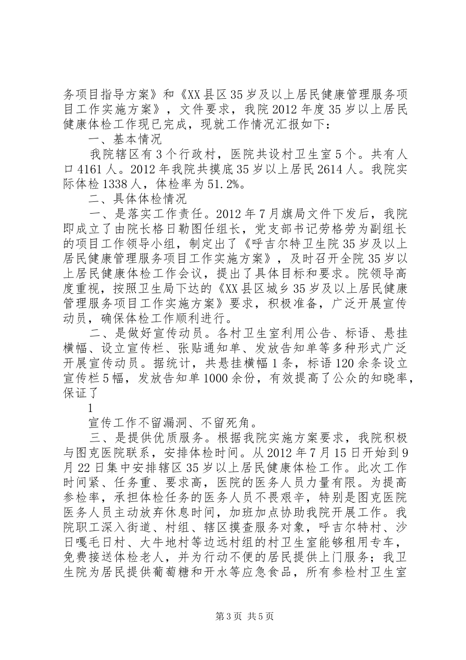 岁以上首诊测血压工作规章制度_第3页