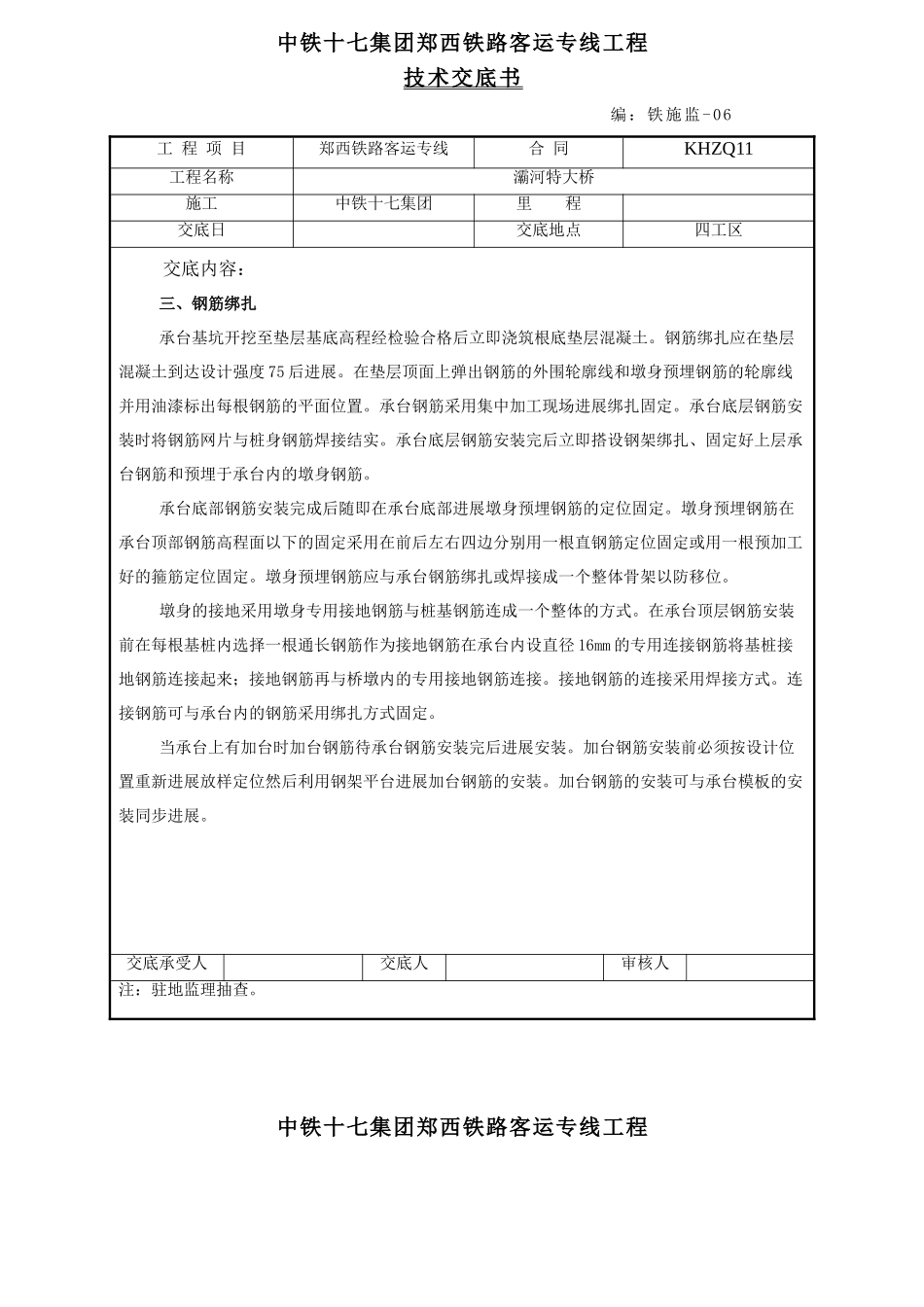 承台施工技术交底_第2页