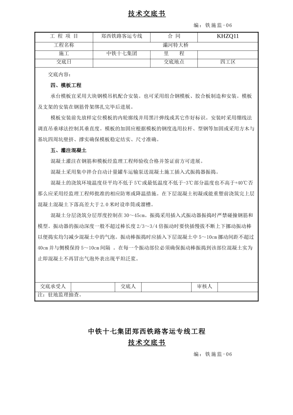 承台施工技术交底_第3页