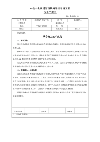 承台施工技术交底