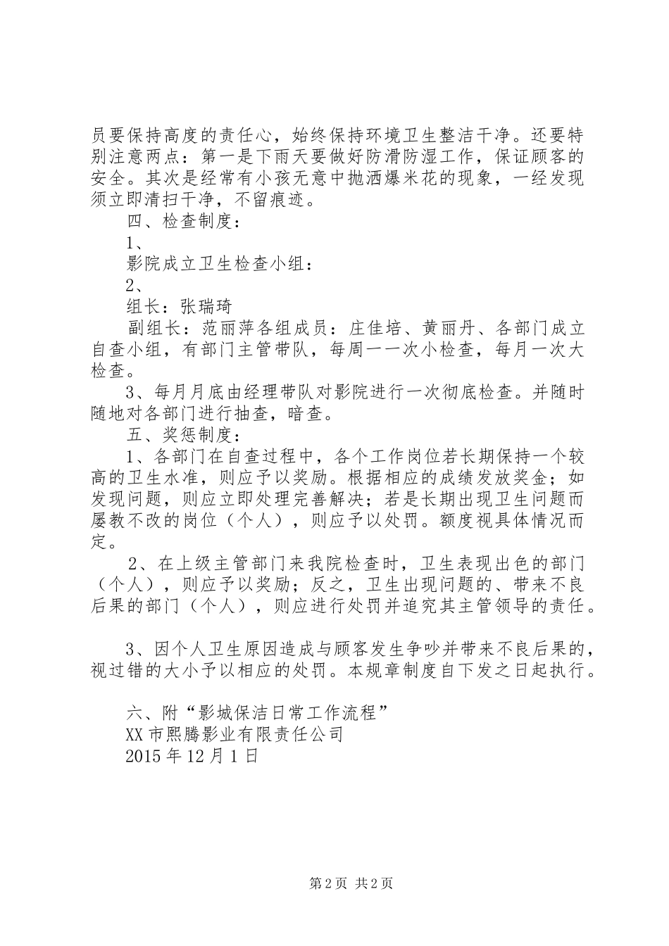 影城卫生管理规章制度_第2页