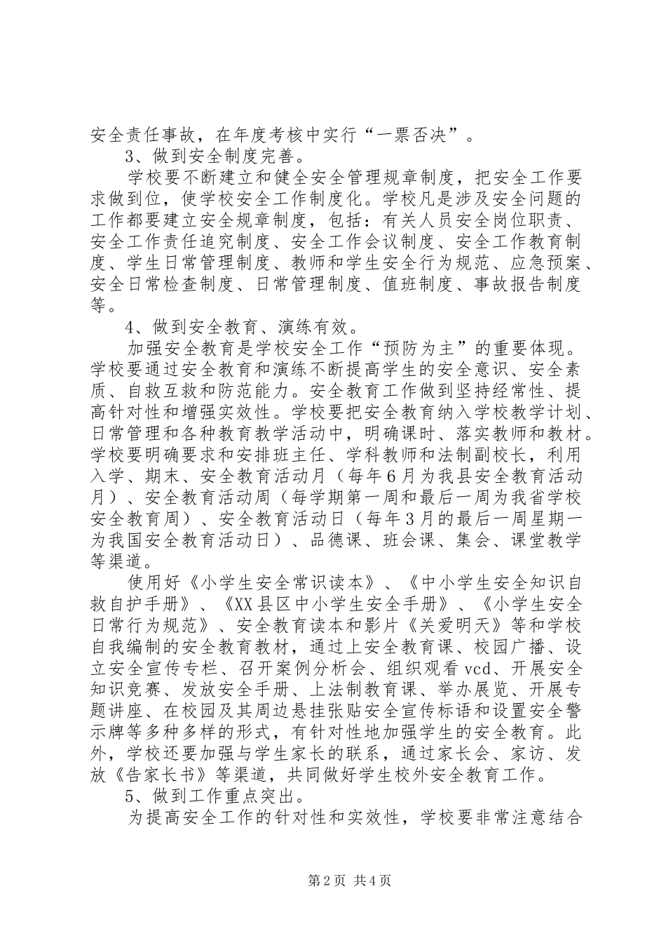学校综合治理的工作计划_第2页