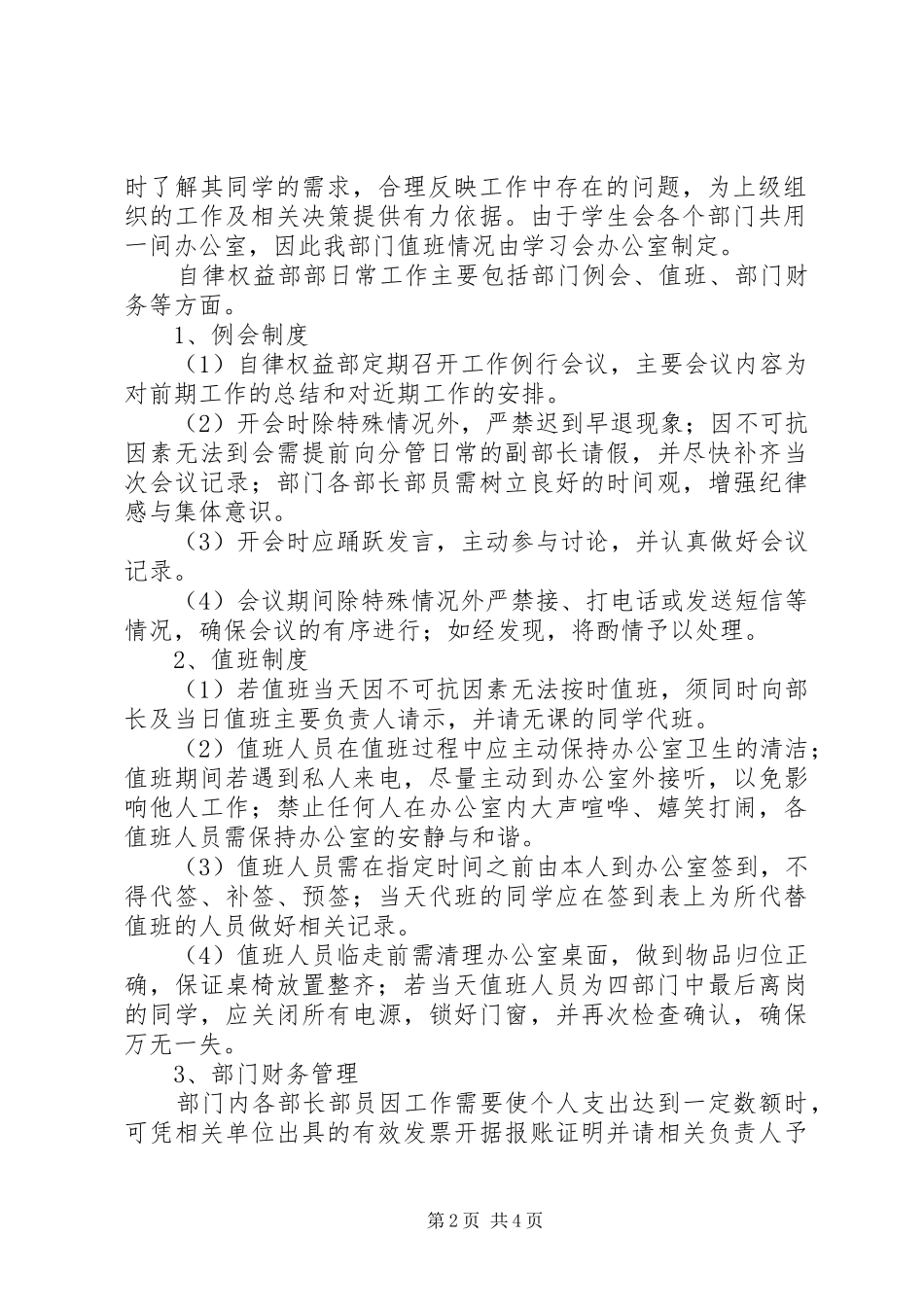 自律权益部工作计划_第2页