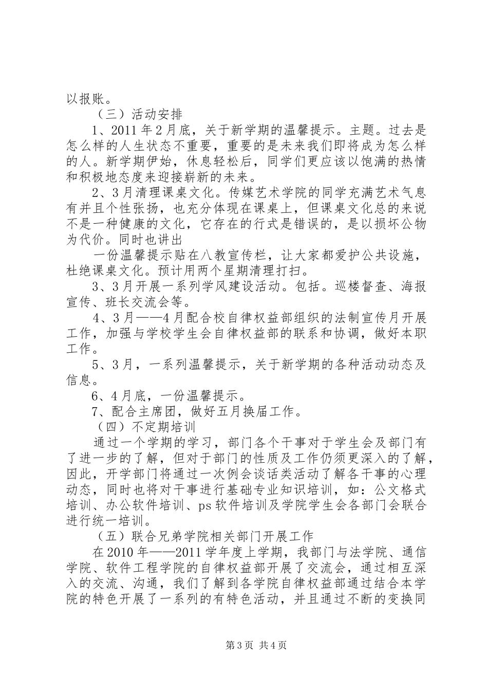 自律权益部工作计划_第3页