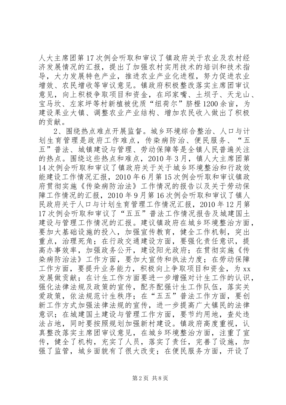 木头凳镇人大主席团工作报告 _第2页