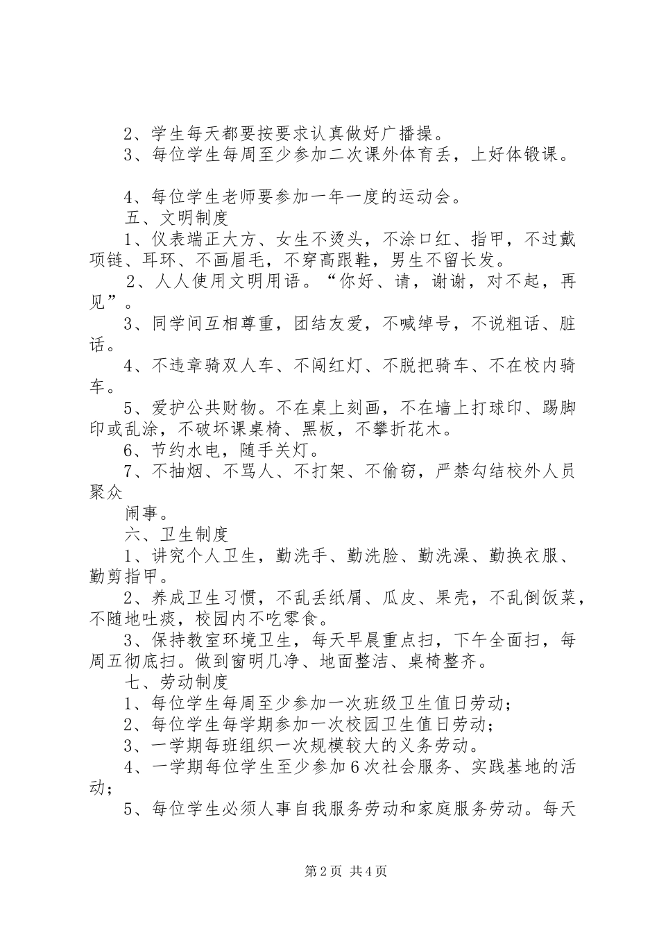 温水镇安全饮水工程管理规章制度程 _第2页