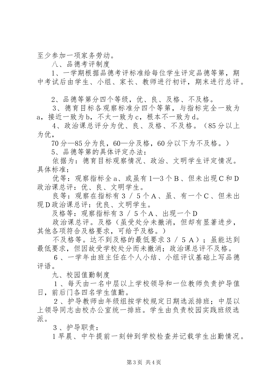 温水镇安全饮水工程管理规章制度程 _第3页