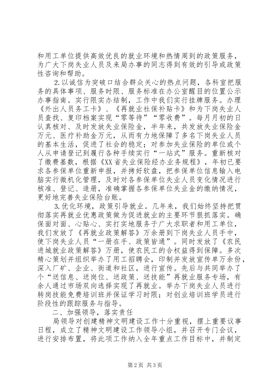 县劳动就业服务管理局优质服务窗口先进事迹的报告 _第2页