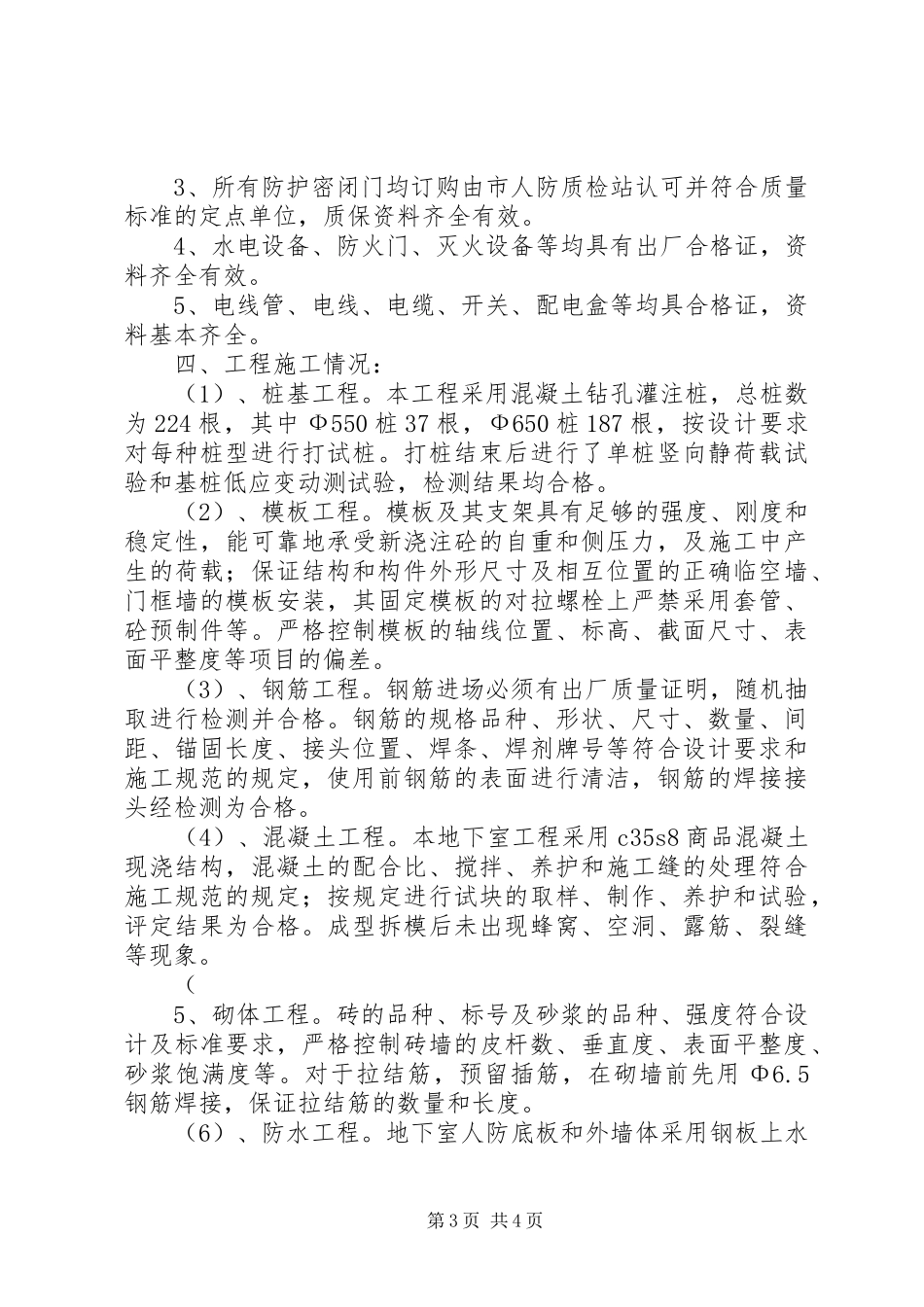 中间结构验收汇报材料5篇_第3页
