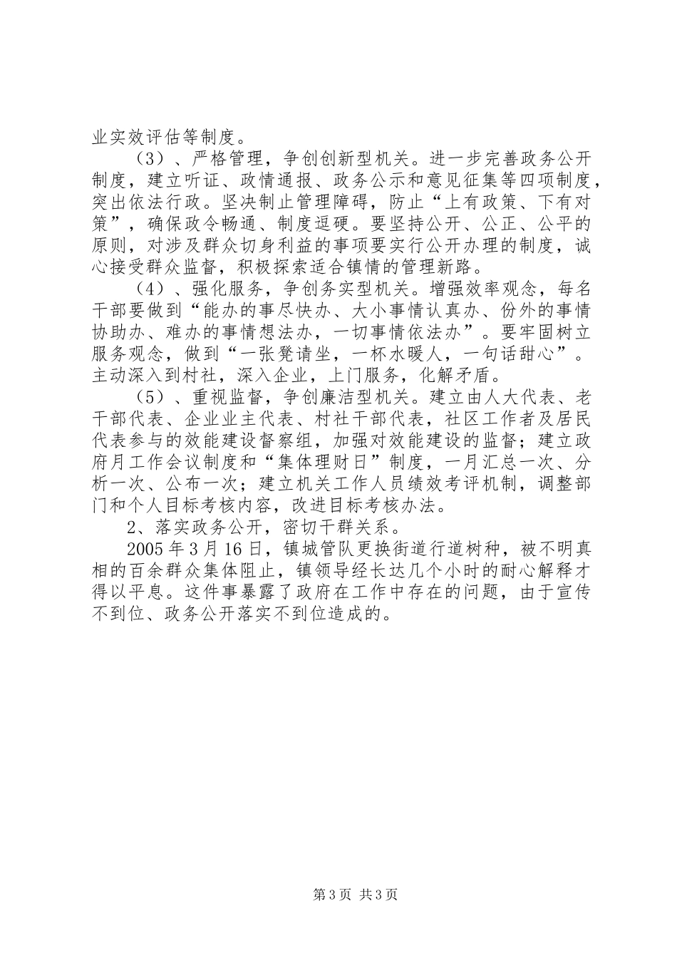 机构改革工作汇报 _第3页