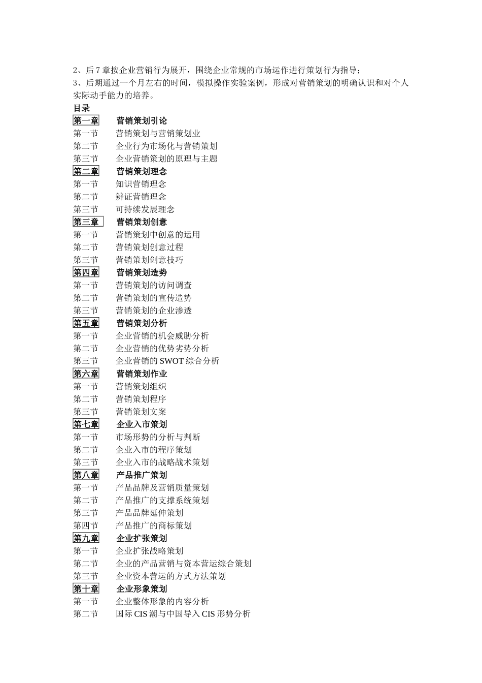 市场营销策划学讲义_第2页