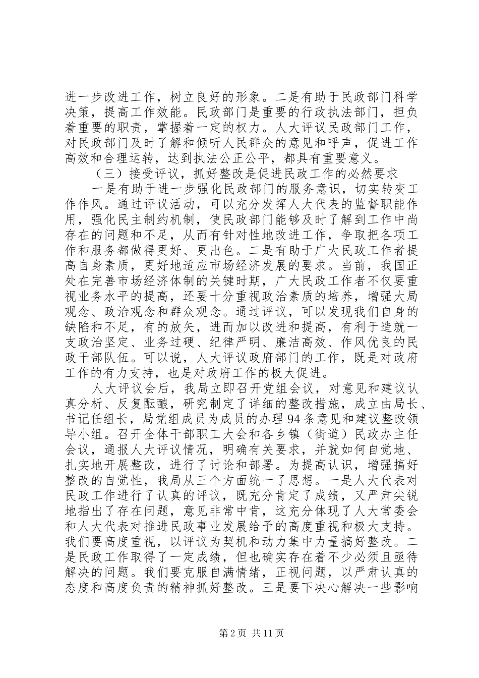 市民政局人大评议工作整改工作汇报 _第2页