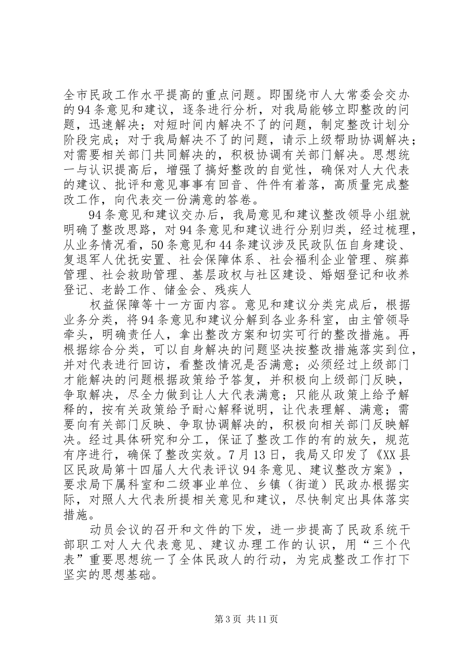 市民政局人大评议工作整改工作汇报 _第3页