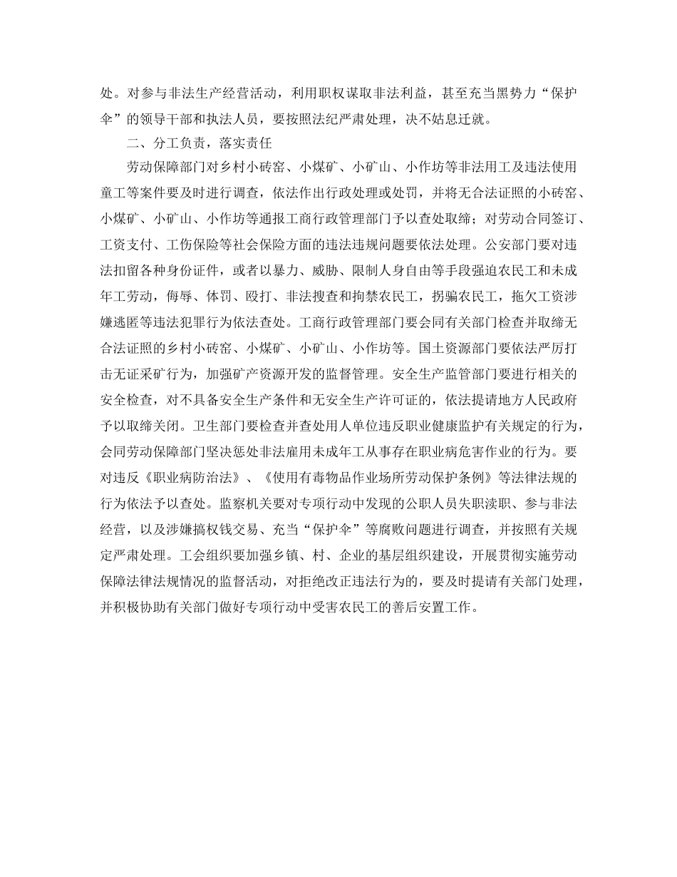 《安全管理文档》之关于开展整治非法用工打击违法犯罪专项行动方案 _第2页