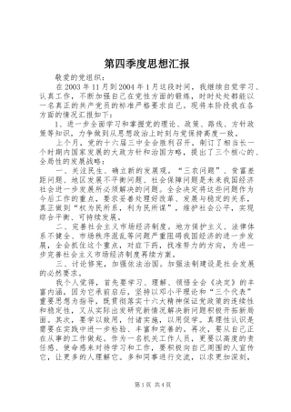 第四季度思想汇报 (26)